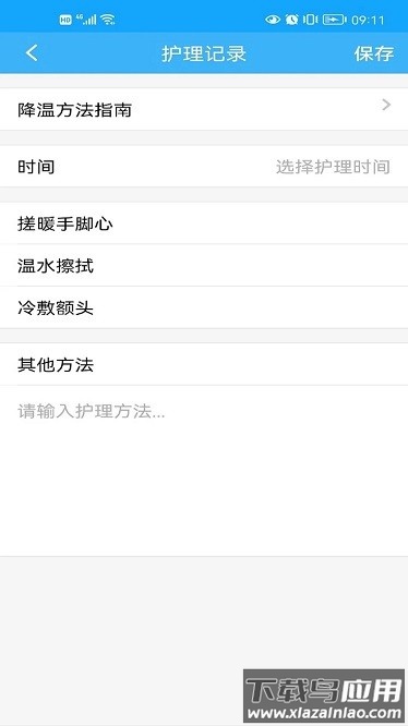 温芯精灵app截图