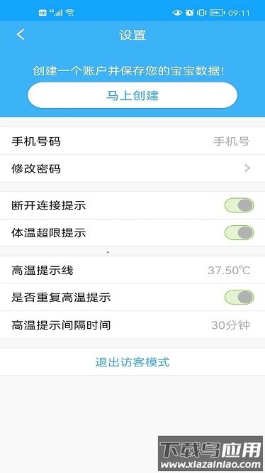 温芯精灵app截图
