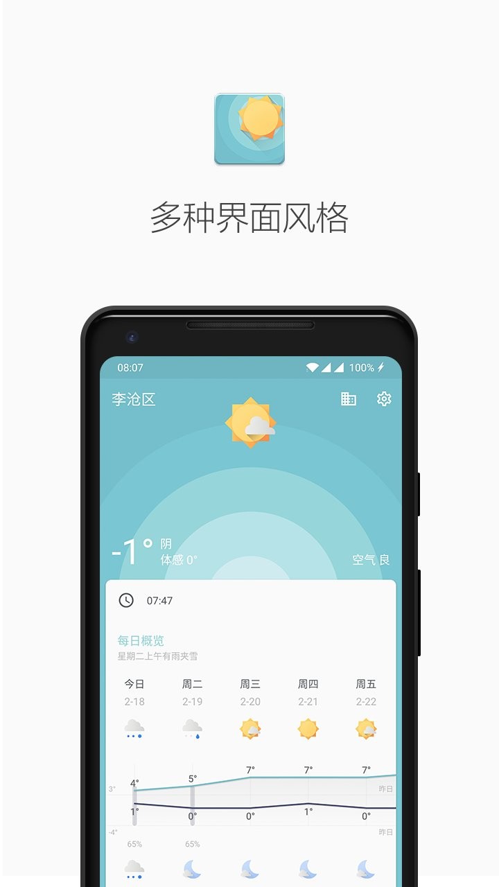 几何天气官方版 几何天气app最新版下载