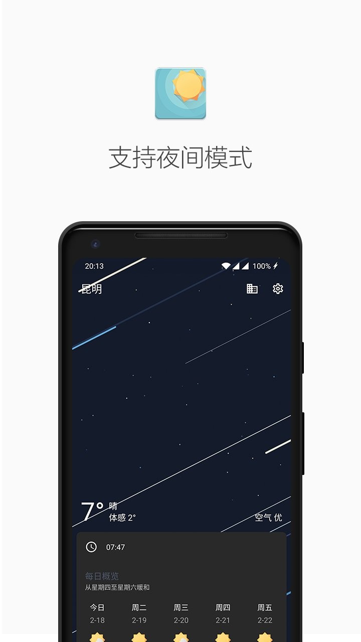 几何天气官方版截图