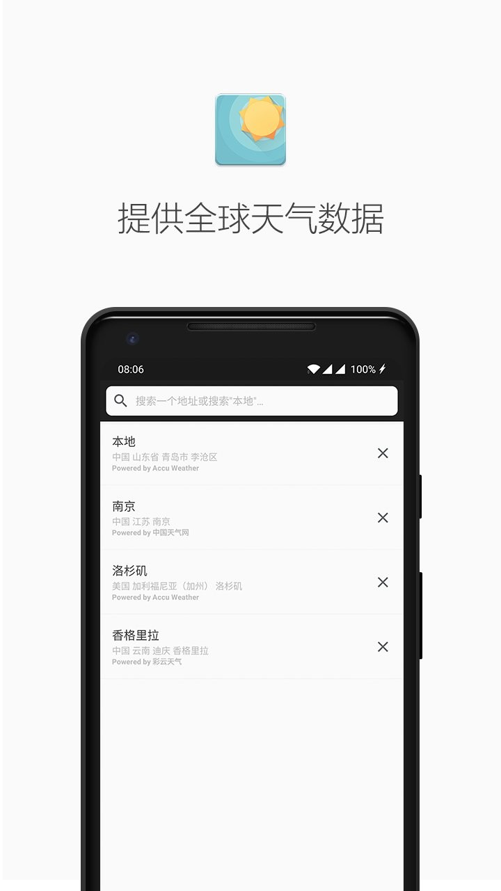 几何天气官方版截图