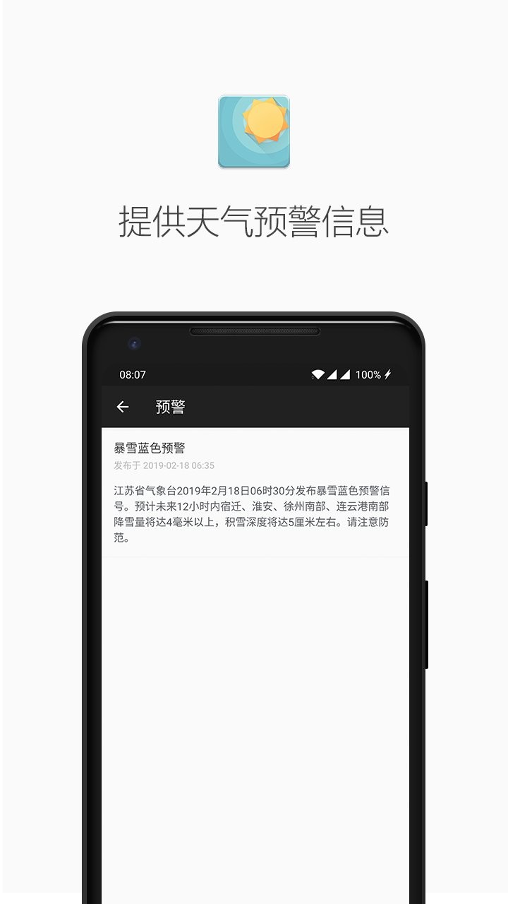 几何天气官方版截图
