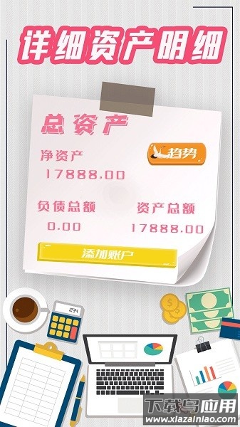 小猪记账app截图