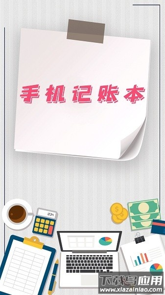 小猪记账app截图