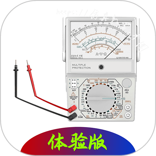 万用表使用手机版