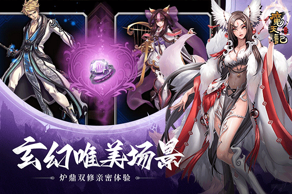 魔天记手游破解版无限仙玉版截图5