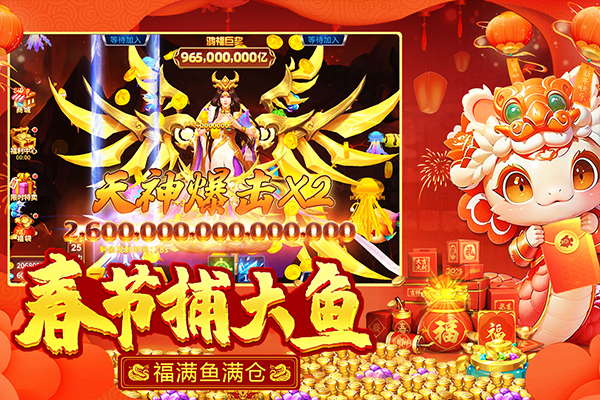 捕鱼大决战快手版最新版截图3