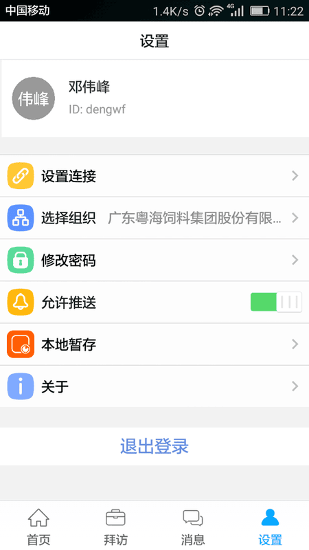 粤海e最新版app最新版截图1