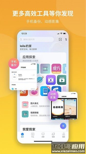魔盘软件截图2