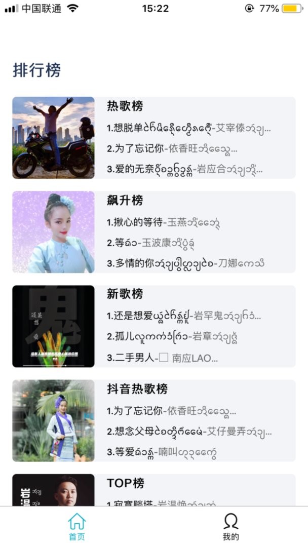 傣族基地音乐手机版最新版截图2