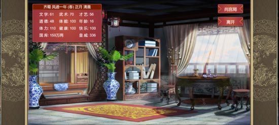 皇帝成长计划2 h5手游