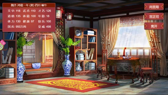 皇帝成长计划2 h5手游