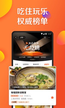 大众点评安卓2025最新版截图2