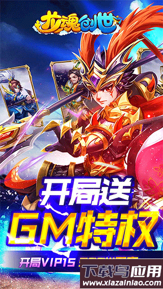 龙魂创世手游截图