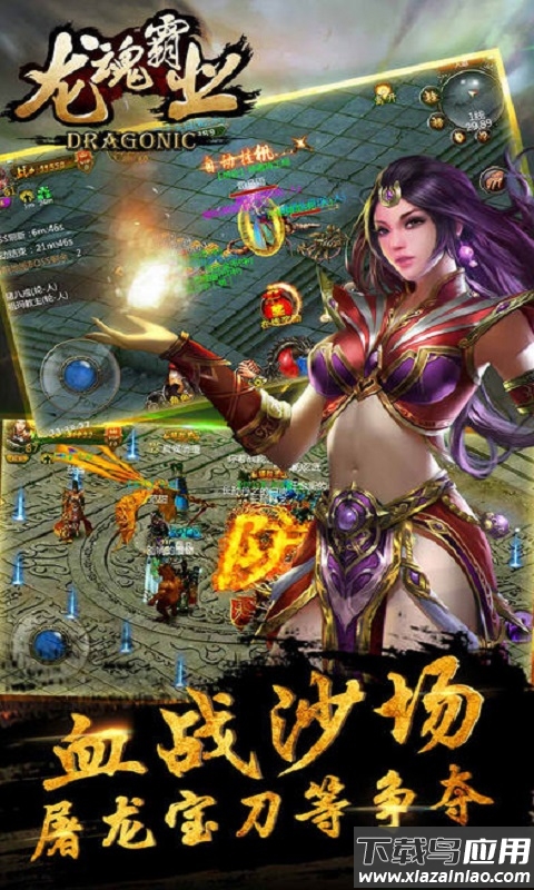 龙魂霸业手游最新版截图1