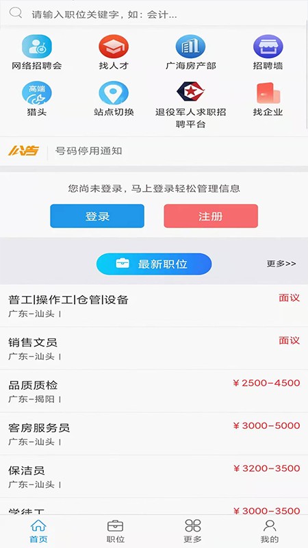 广海招聘宝客户端 广海招聘宝app下载