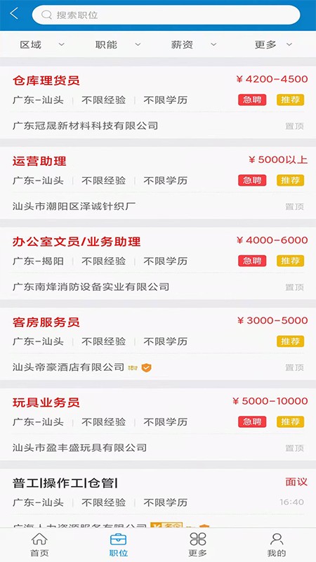广海招聘宝客户端最新版截图1