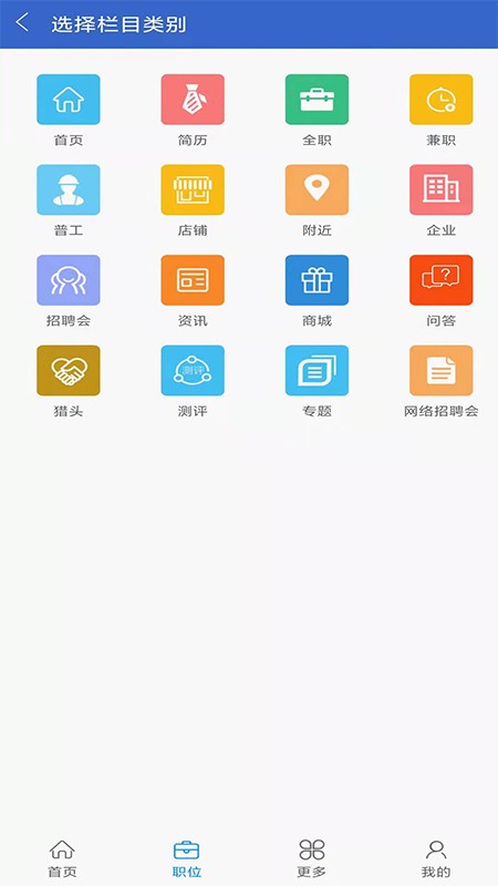 广海招聘宝客户端最新版截图2