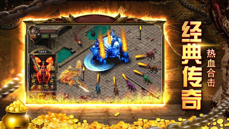 1.85火龙加强版手游截图1