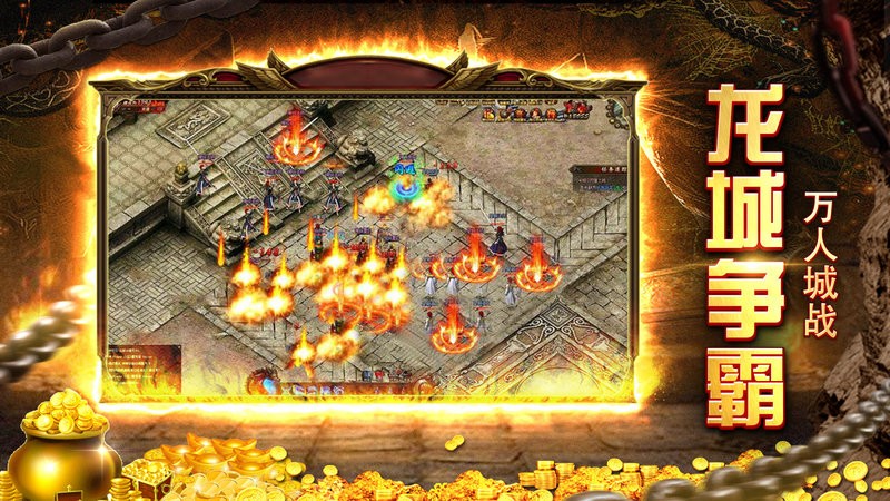 1.85火龙加强版手游截图3