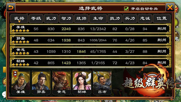 超级群英传小七版