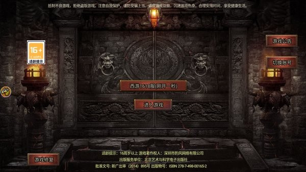 暗黑西游传奇手游截图