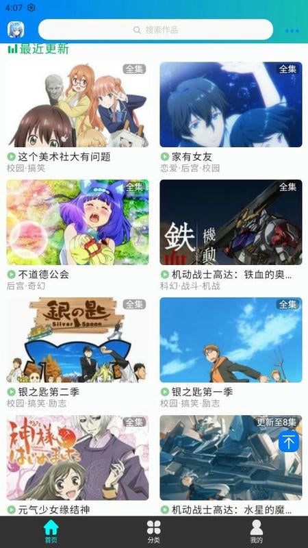 漫岛动漫官方正版截图2
