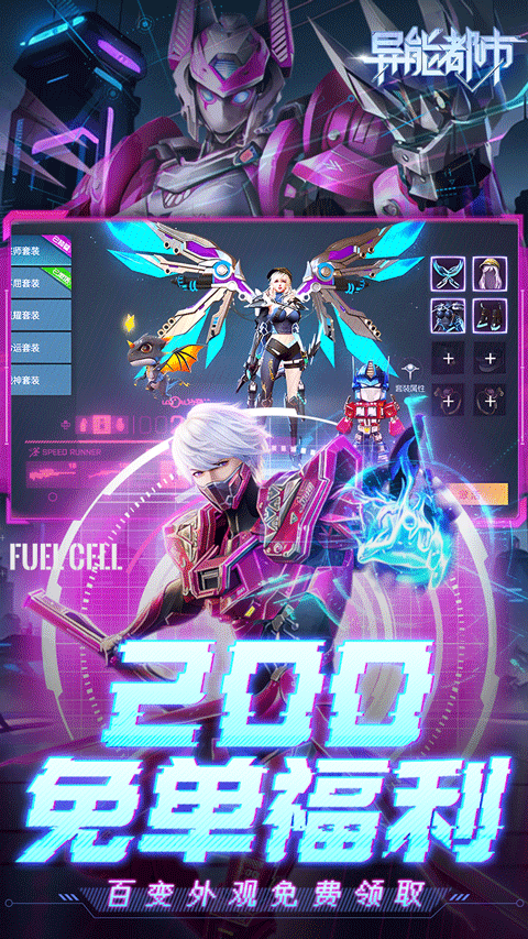 异能都市官方正版最新版截图3