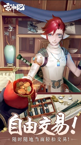 玄中记手游截图