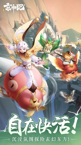 玄中记手游截图