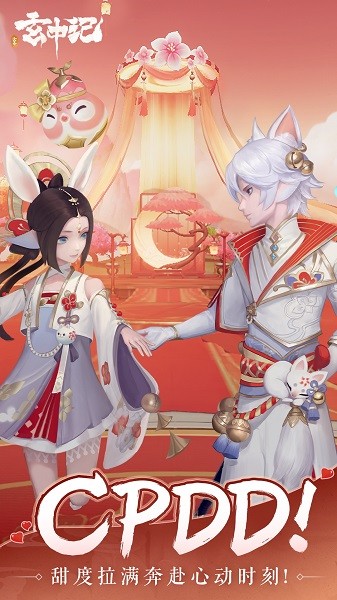 玄中记手游截图