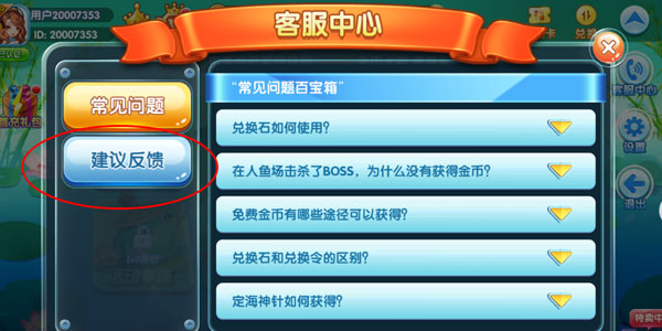 姚记捕鱼内置作弊菜单版