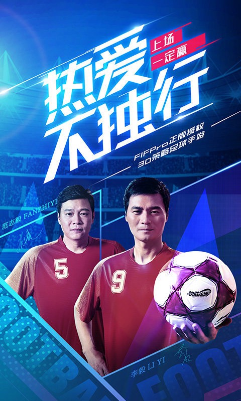 决胜足球官方手游截图1