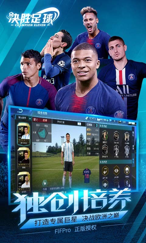 决胜足球官方手游截图2