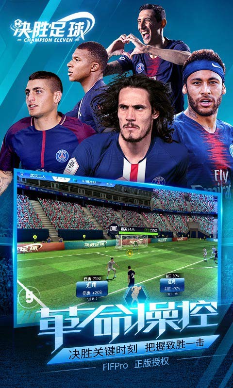 决胜足球官方手游截图3