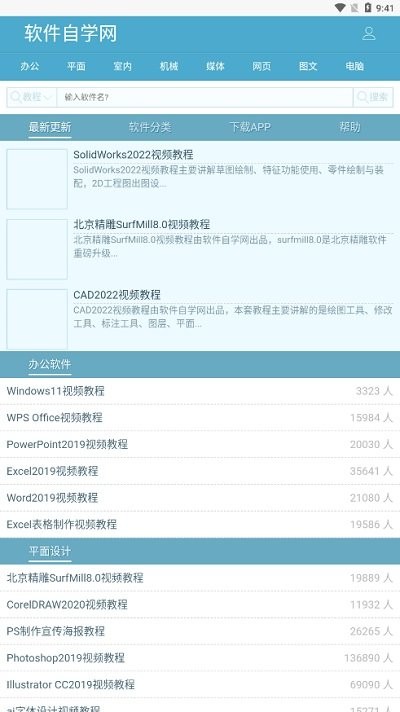 软件自学网app