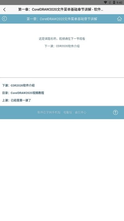 软件自学网官方版最新版截图1