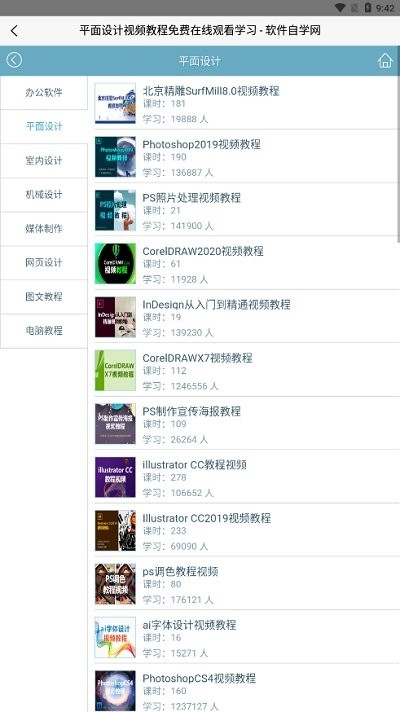 软件自学网官方版最新版截图3