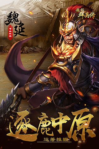 超级群英传小米版最新版截图4