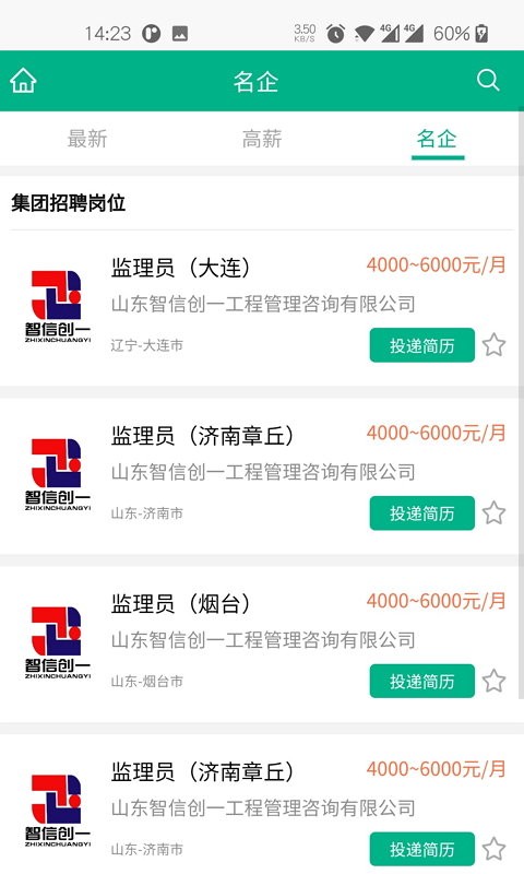 监理招聘网最新版 监理招聘网app下载