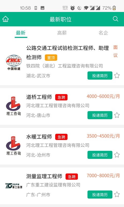 监理招聘网最新版最新版截图1