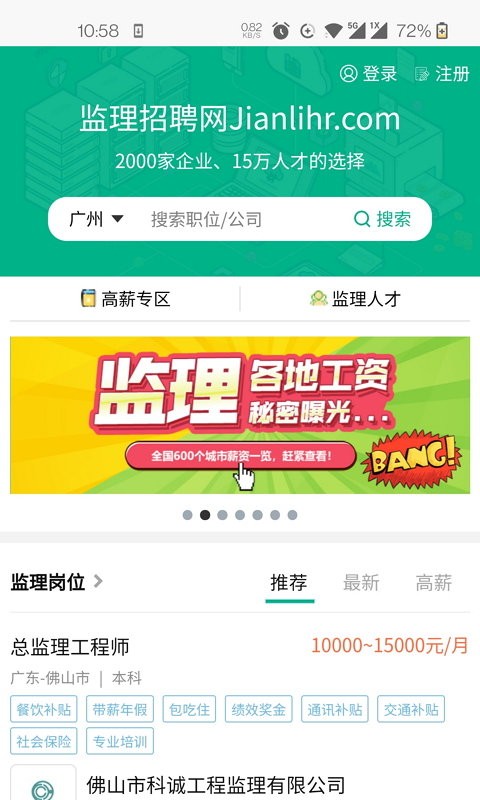 监理招聘网最新版最新版截图3