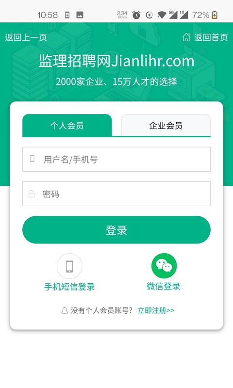 监理招聘网最新版最新版截图4