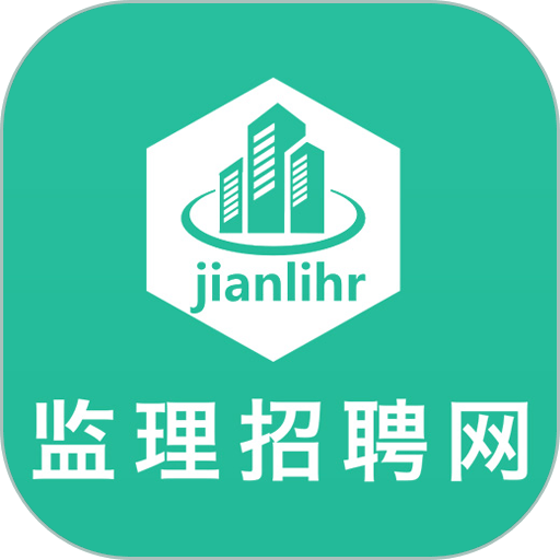监理招聘网最新版