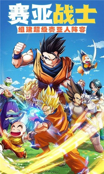 赛亚龙珠截图