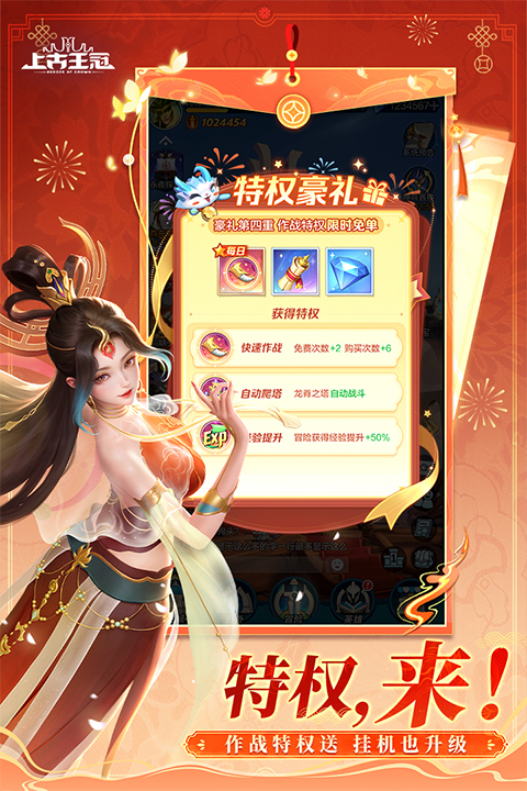 上古王冠小米版最新版截图2