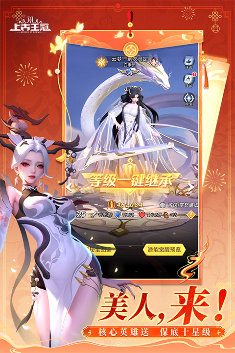 上古王冠小米版最新版截图4