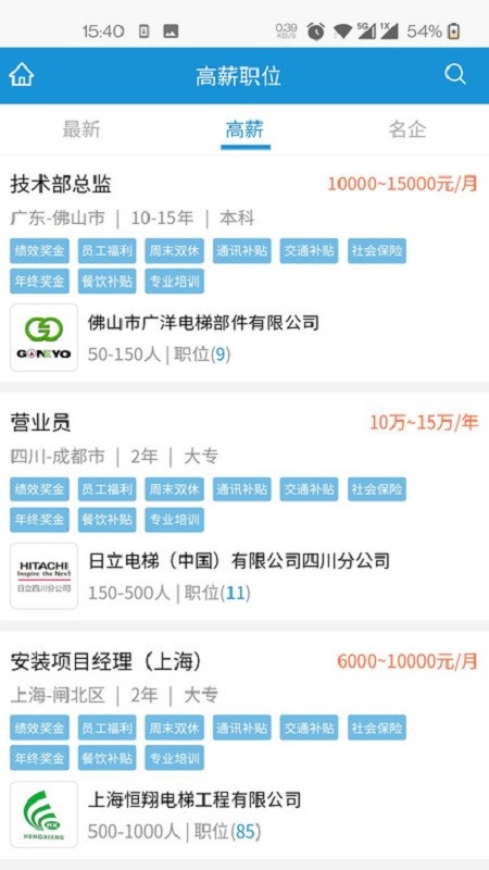 电梯招聘网最新招聘信息最新版截图1