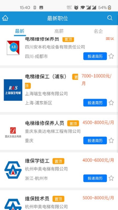 电梯招聘网最新招聘信息最新版截图2