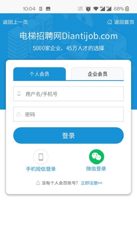 电梯招聘网最新招聘信息最新版截图3
